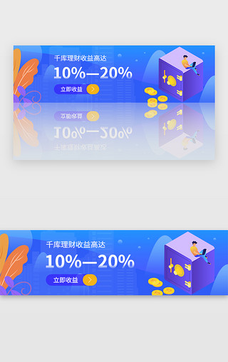 pc端弹窗广告UI设计素材_蓝色金融理财app活动广告banner