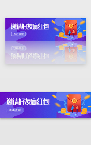 国际青年广告UI设计素材_渐变app红包邀请好友广告图banner