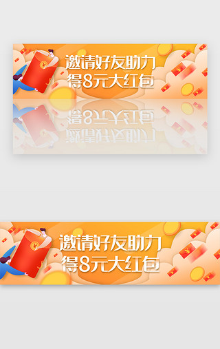 黄色渐变扁平电商邀请好友banner