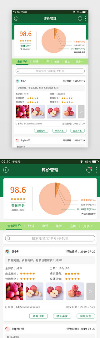 ui评价UI设计素材_绿色简约生鲜APP卖家版评价管理页