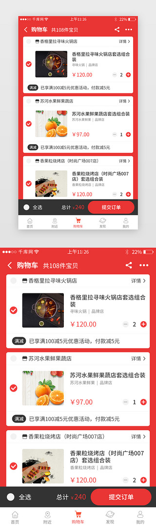 红黑色系团购app购物车界面