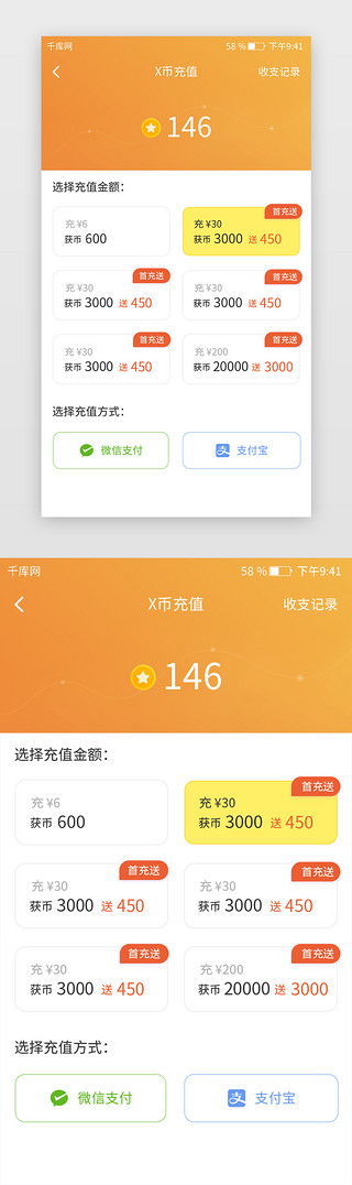 设计页面UI设计素材_app通用充值页面设计