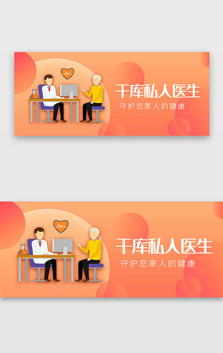 健康家居生活UI设计素材_橙色渐变医疗健康banner