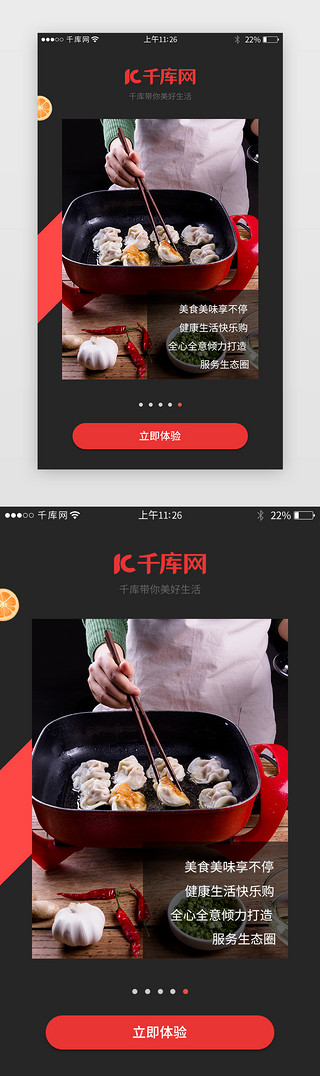 红黑色系电商团购app引导页模板启动页引导页