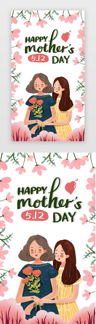 母亲节粉色UI设计素材_粉色母亲节快乐闪屏鲜花插画Banner启动页引导页