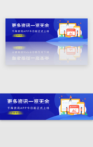 新闻综合UI设计素材_蓝色简约资讯新闻广告活动bannerbanner