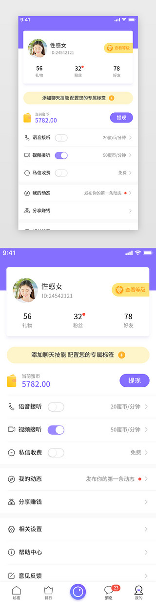 APP个人中心页面设计