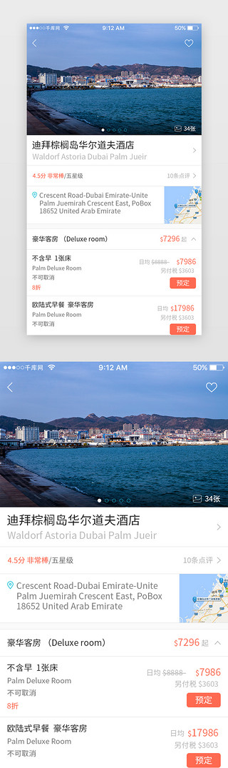 完整内容UI设计素材_简约系蓝色系app订购酒店详情页