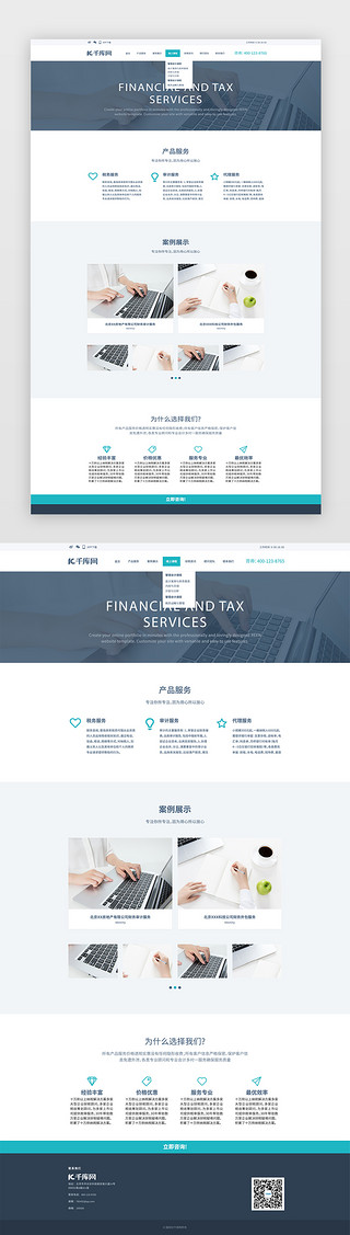 深蓝UI设计素材_深蓝商务财务税务企业网站首页
