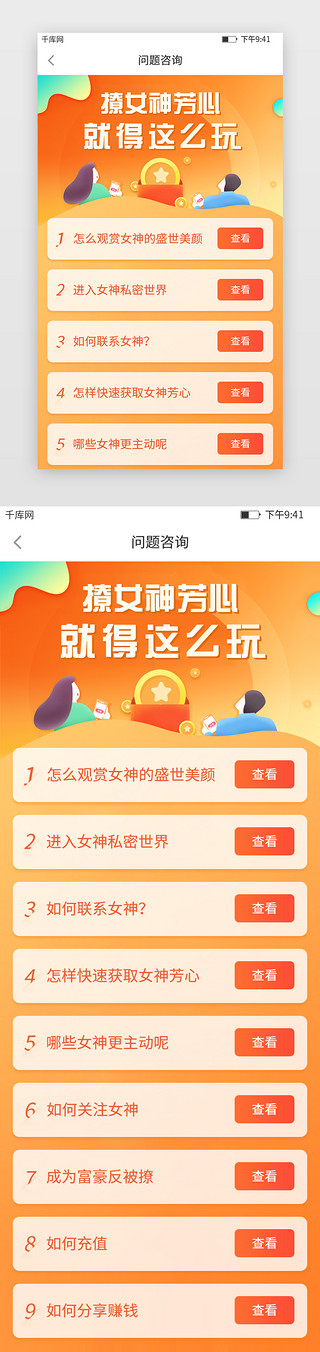 法津咨询UI设计素材_APP问题咨询页面