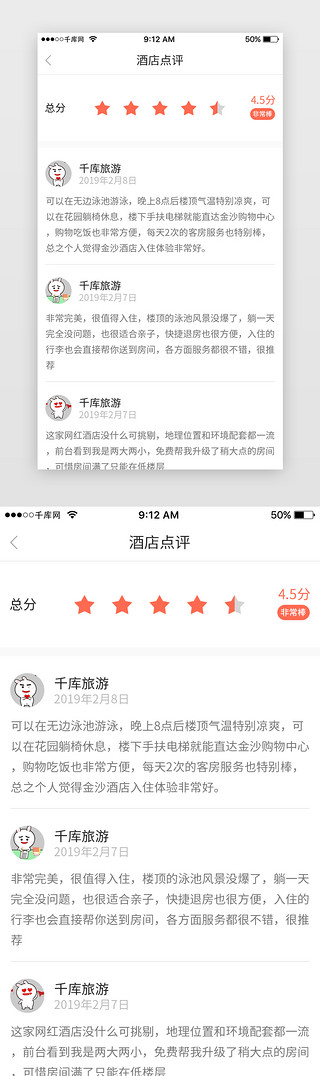 ui评价UI设计素材_简约系app订购酒店评价页面