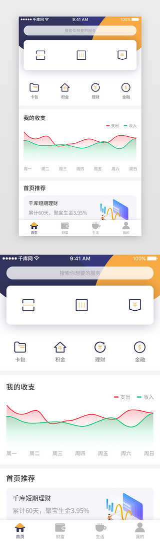 首页页面UI设计素材_蓝黄色大气高端银行类APP 首页页面