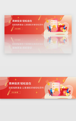 黑金投资理财UI设计素材_红色金融投资理财定投指数基金banner