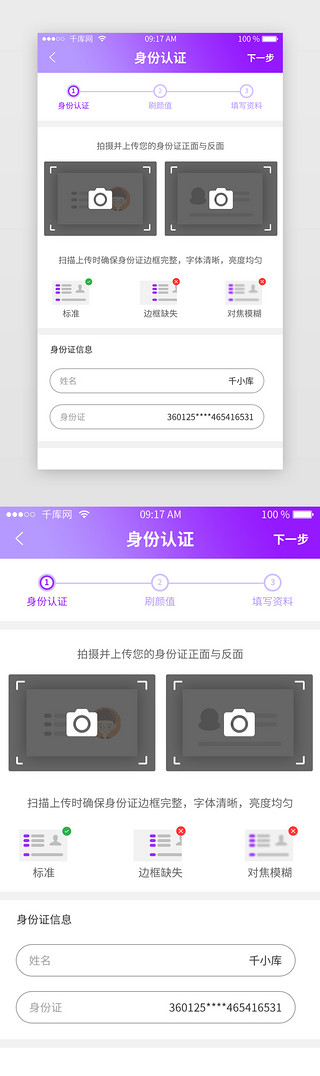 身份是被UI设计素材_紫色借贷app身份认证