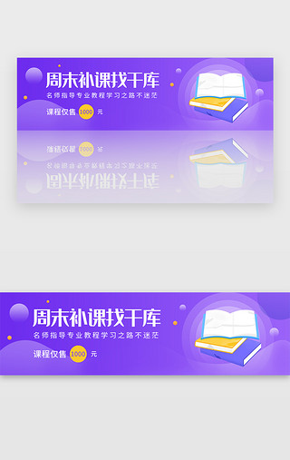 篮球亲子活动UI设计素材_紫色课程教育辅导教学售价活动banner