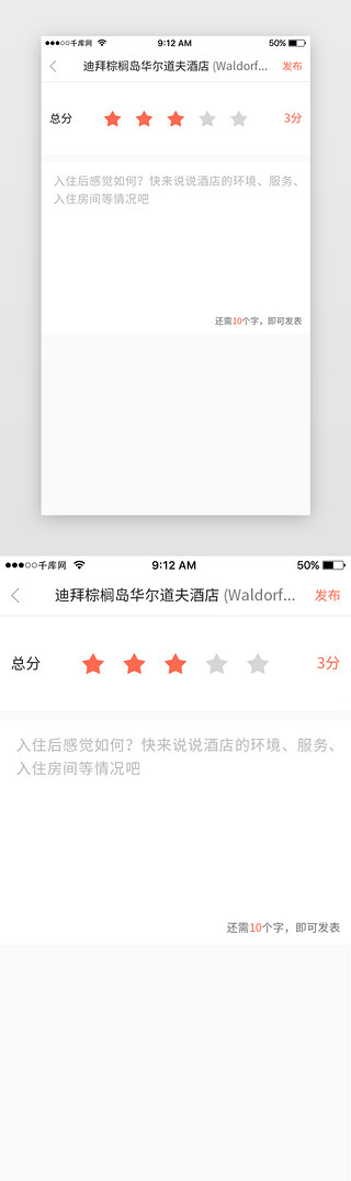 写UI设计素材_简约系app订购酒店评价页