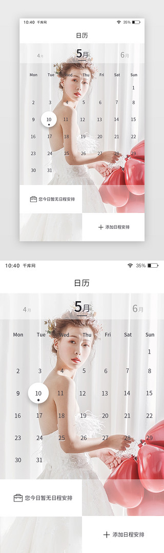 婚纱唯美美女气球通用日历app页面