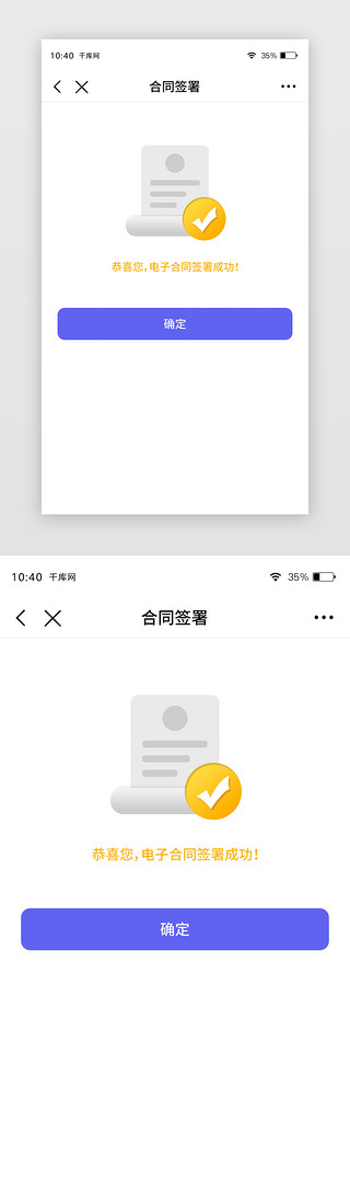 合同UI设计素材_合同签署成功状态页app页面