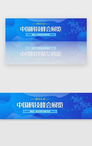 banner简约UI设计素材_蓝色科技简约峰会新时代展览banner