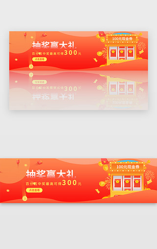 婚庆抽奖券UI设计素材_橙色金融理财现金红包抽奖banner