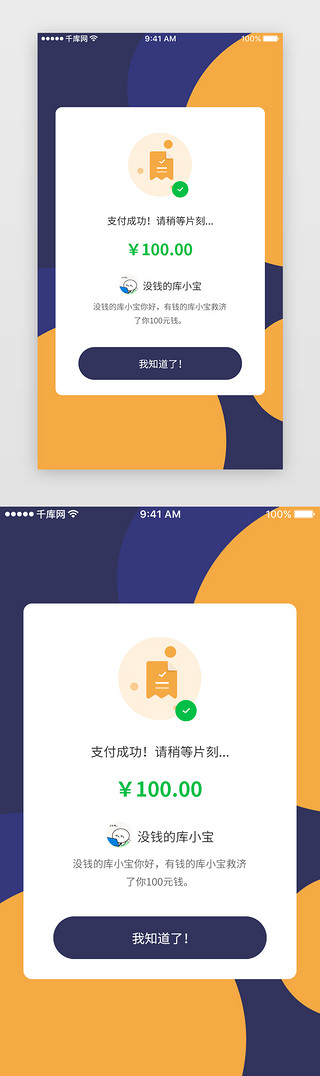 欢乐大气UI设计素材_蓝黄色大气高端银行类APP 支付成功页面