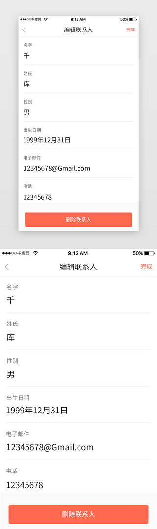 40岁生日UI设计素材_简约系app订购酒店编辑联系人页