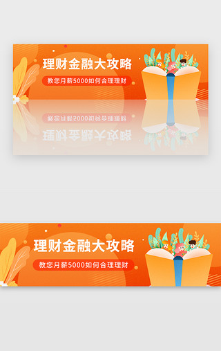 彩绘存钱罐UI设计素材_橙色金融理财投资攻略banner