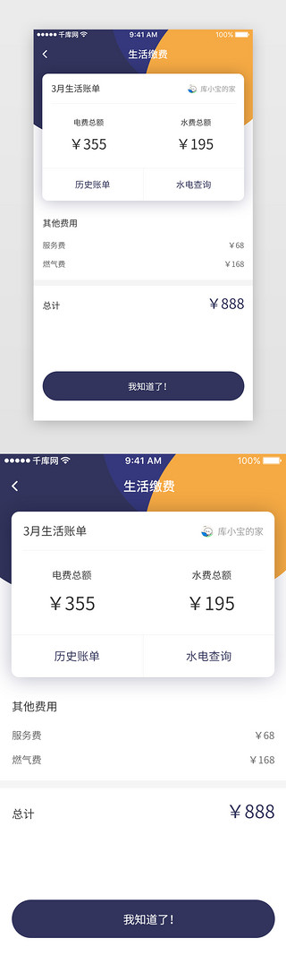 生活类UI设计素材_蓝黄色大气高端银行类APP 生活缴费页面