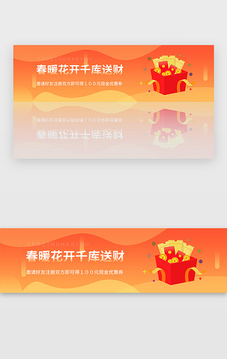 橙色金融理财邀请好友现金红包banner