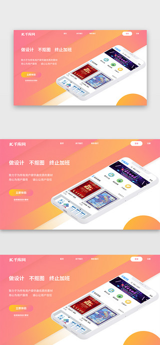 app网页下载UI设计素材_渐变红橙色App软件下载网页界面模版