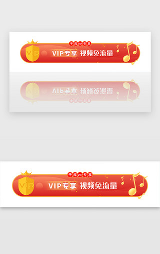 播放UI设计素材_红色娱乐vip视频播放胶囊banner