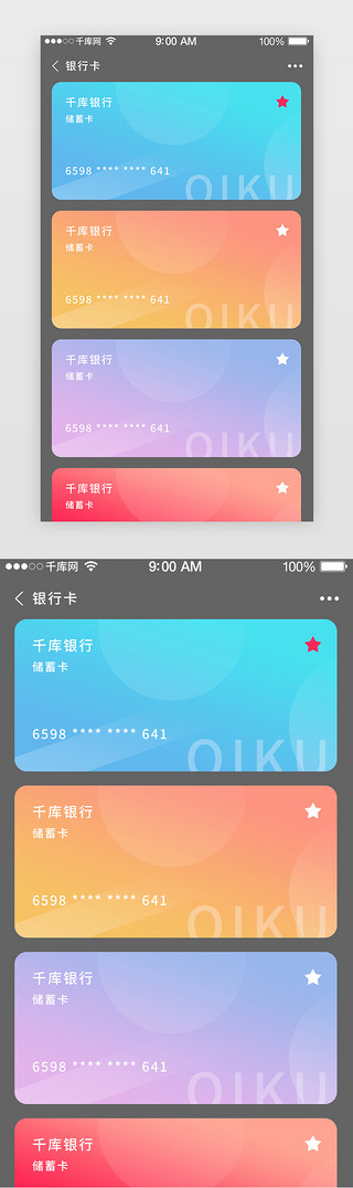 温馨贺卡背景UI设计素材_深色背景银行卡管理页面