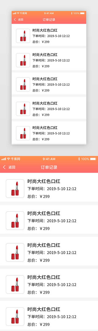 橙色渐变综合电商产品订单记录页设计界面