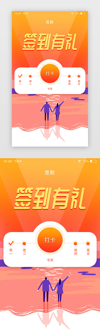 橙色系手绘插画签到APP页面