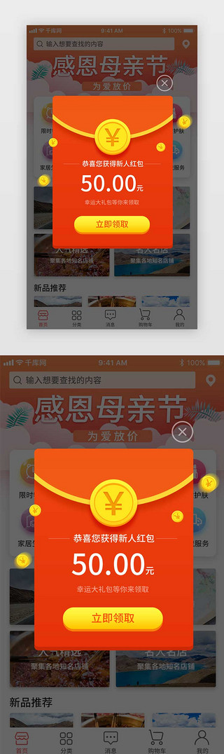 跨境电商UI设计素材_橙色渐变综合电商弹窗页设计界面