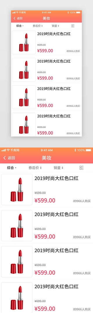 商家页UI设计素材_橙色渐变综合电商商品列表页设计界面