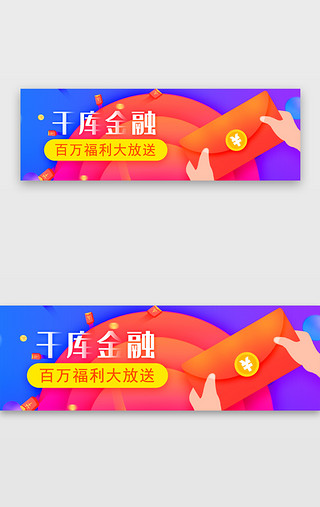 蓝色系千库金融百万福利礼包banner