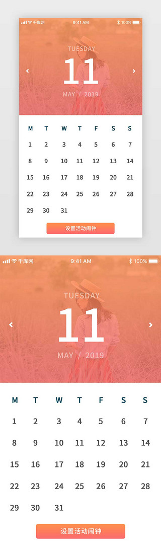 活动商家UI设计素材_橙色渐变综合电商日历活动提醒页设计界面