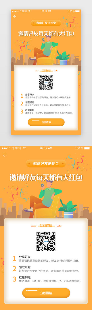 黄色金融理财APP邀请好友