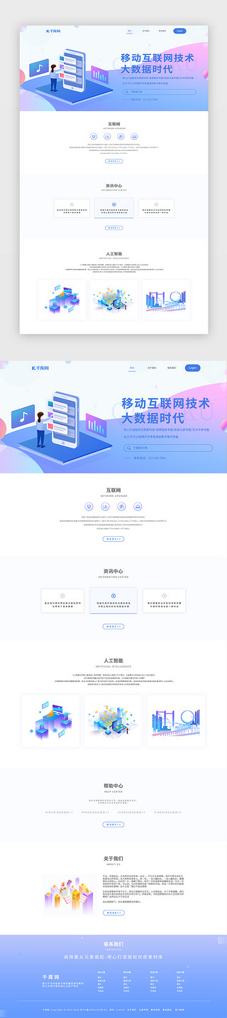 网站简约UI设计素材_紫蓝渐变大数据科技企业网站首页