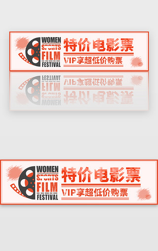 低价天天秒UI设计素材_红色扁平插画娱乐视频电影购票banner