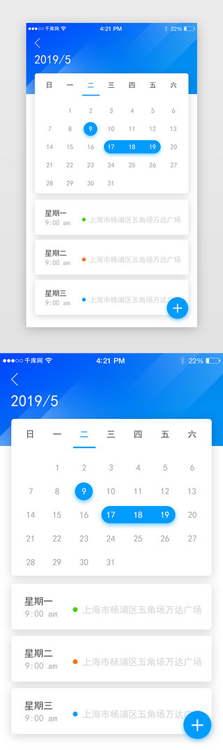 2018日历UI设计素材_蓝色渐变简约风格日历界面