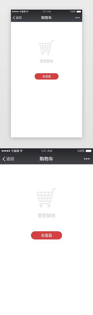 空UI设计素材_购物车清空状态ui界面