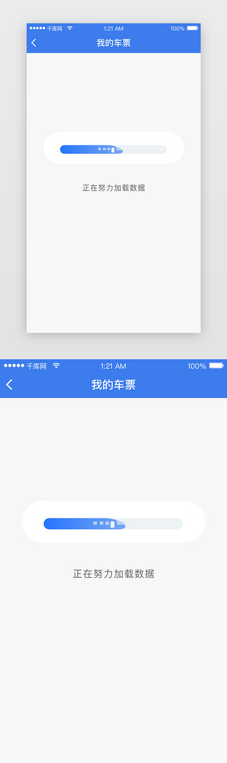 加载进度UI设计素材_蓝色简约加载出行APP主页面