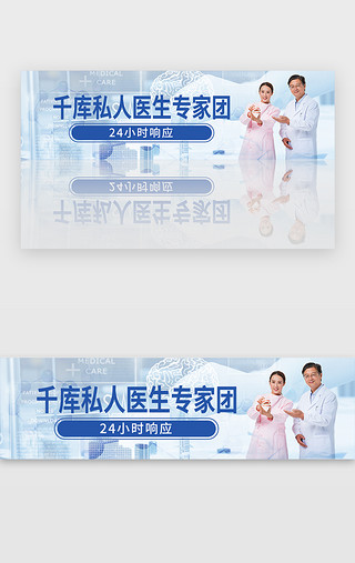 生物多样性UI设计素材_蓝色摄影图医疗私人医生团banner