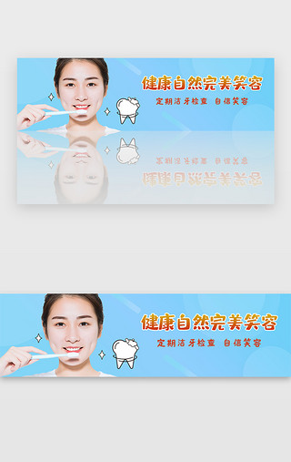 笑容UI设计素材_洁白牙齿简约banner