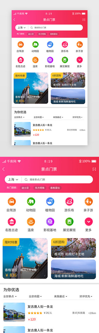 艺术馆门票小清新UI设计素材_红色渐变团购APP景点门票