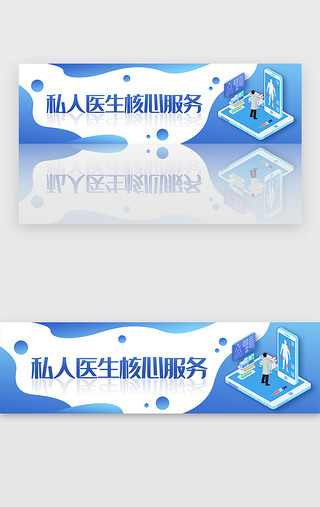 核心价值观海报UI设计素材_蓝色渐变2.5D医疗私人医生banner