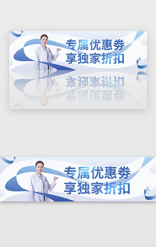 茶叶彩带UI设计素材_蓝色摄影图医疗专属优惠券banner