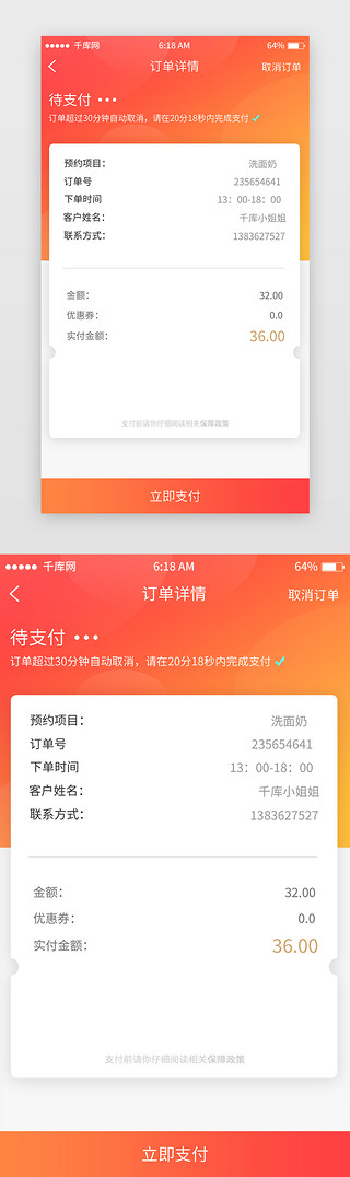 橘色渐变电商订单详情移动端app界面